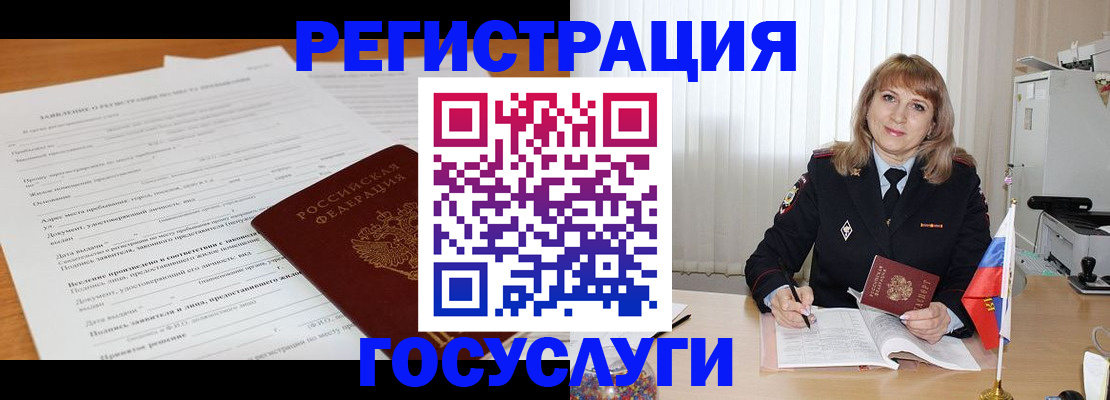 прописка для работы в Красноярске