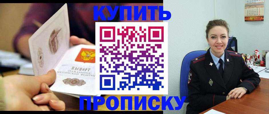 прописка для работы в Красноярске