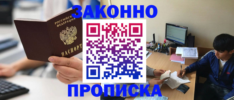 временная регистрация надежно в Красноярске