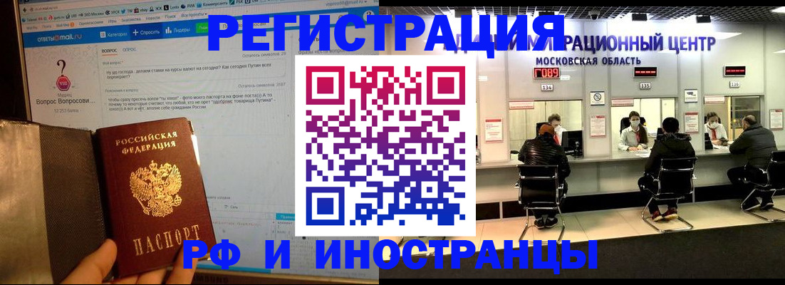 прописка регистрация в Красноярске